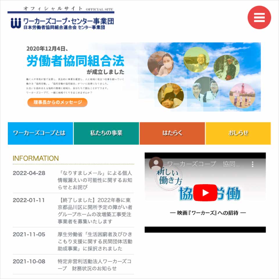 ワーカーズコープ 様