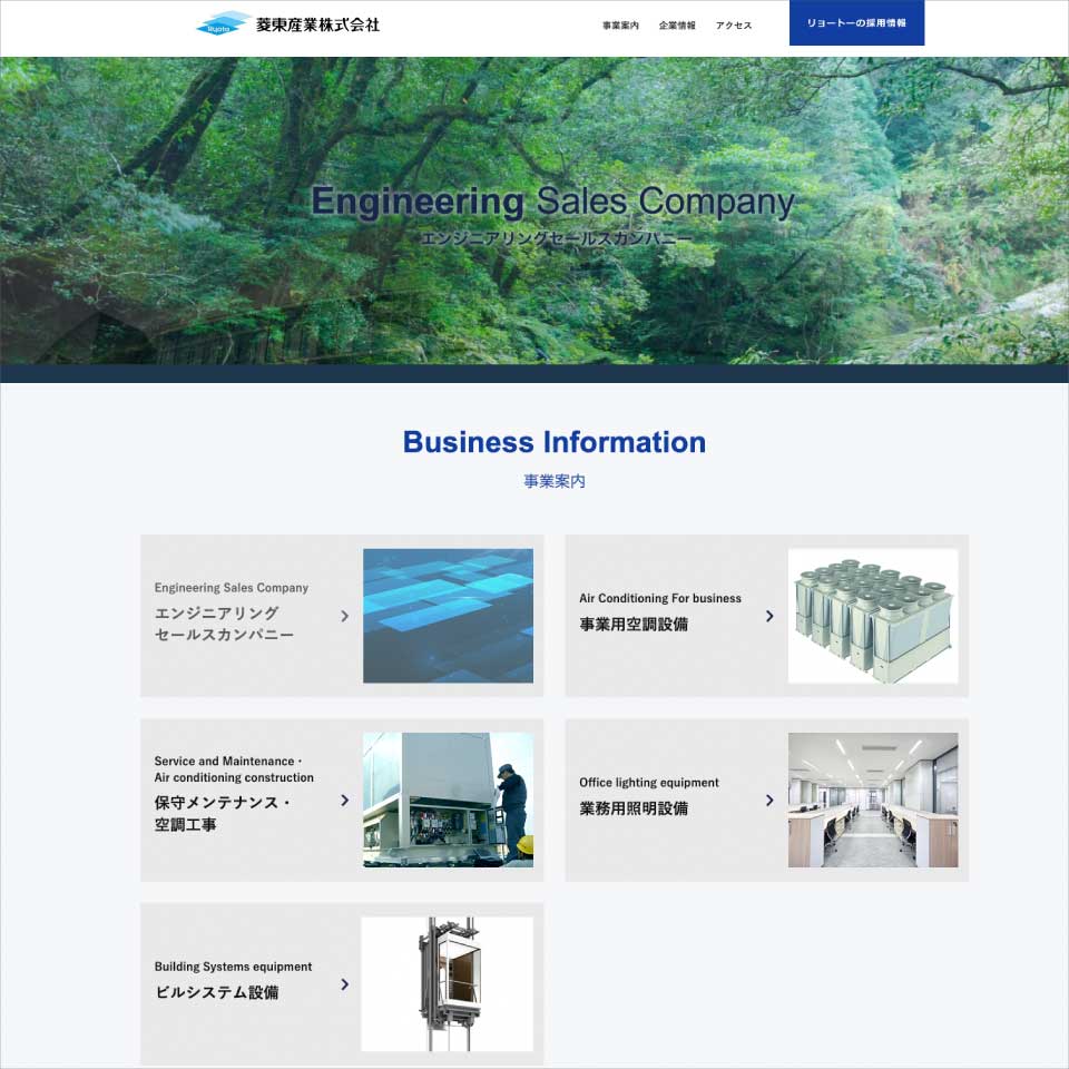 菱東産業株式会社 様 のイメージ